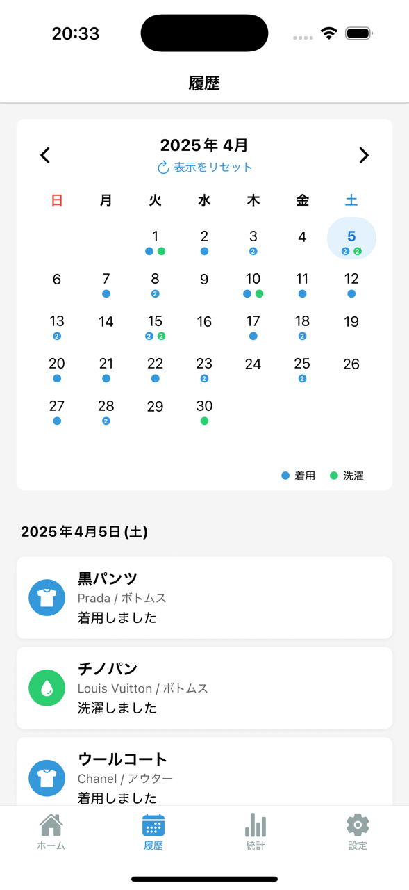 履歴カレンダー画面