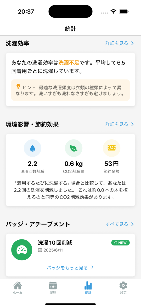 統計・分析画面